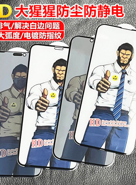 适用iPhone17 Air钢化玻璃膜iPhone 16 15 14 13 12 11 Pro Max苹果XR大猩猩防静电XS磨砂防窥膜手机蓝光Plus
