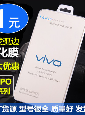 步步高vivo Y37/Y35/Y33/Y31/Y29/Y28/Y27L钢化玻璃膜防爆膜批发