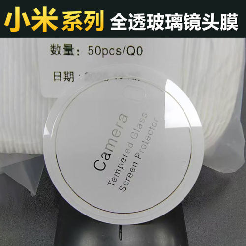 小米17Ultra15T全玻璃镜头膜14T