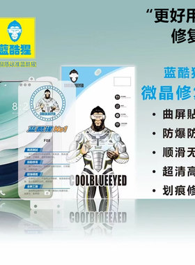 蓝酷猩华为Mate 70 X5 X6 X3 60 40 50 30 Pura P80 P70 P60 Pro微晶修复膜Nova14 13 12 11 10无痕水凝Ultra