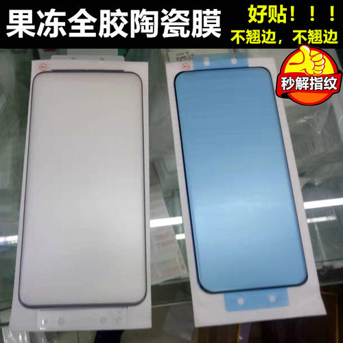 三星s20plus果冻全胶手机保护膜
