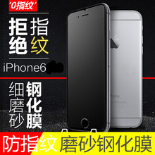 iPhone7/6s钢化膜 苹果6plus磨砂防指纹钢化玻璃膜5s/se手机膜7P