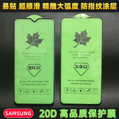 A22 A52 A32钢化膜A23 A24 A13 A73全屏20D枫叶手机膜5G A25 A34 A35 A15 适用三星A55 A53 A12 A72 A14 A54