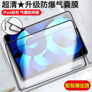 适用2025 iPad Pro 11 12.9 13寸平板钢化膜iPad 10 9 7 8 10.2 10.9寸Mini 6 Air 6 5 4 3 2气囊M3防摔膜9.7