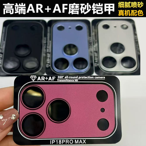 苹果17高品质喷砂16Pro铠甲AR+AF