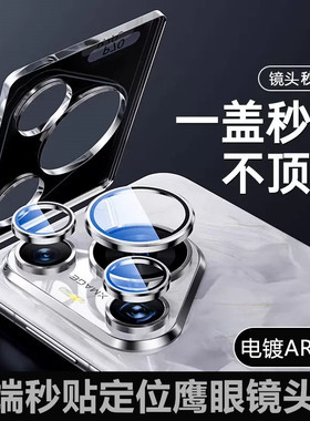 华为Pura 80 70 Ultra相机钢化镜头膜P80 Mate 60 50 P70 Pro荣耀500摄像头保护圈P60鹰眼秒贴定位手机膜+