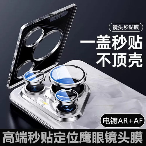 秒贴定位华为金属玻璃鹰眼镜头膜
