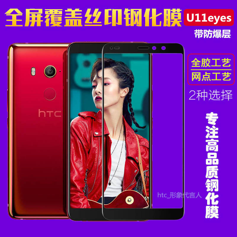 htc u11eyes满版钢化玻璃膜u11eyes电镀全胶吸附保护膜全屏防指纹