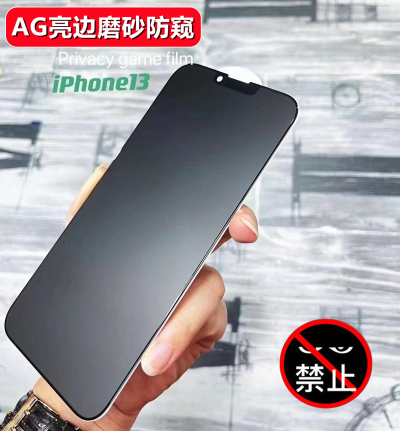 适用iPhone 15防窥钢化膜苹果14 13 12 11 Pro XS Max XR亮边磨砂防窥膜6/7/8 Plus紫光雾面防指纹蓝光手机膜 3C数码配件 手机贴膜 原图主图