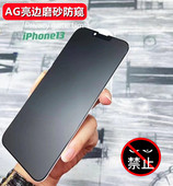 15苹果14 适用iPhone17 Pro Max亮边磨砂XR防窥紫光雾面XR蓝光8手机膜Plus Air防窥钢化膜iPhone