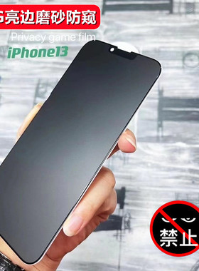 适用iPhone17 Air防窥钢化膜iPhone 16 15苹果14 13 12 11 Pro Max亮边磨砂XR防窥紫光雾面XR蓝光8手机膜Plus