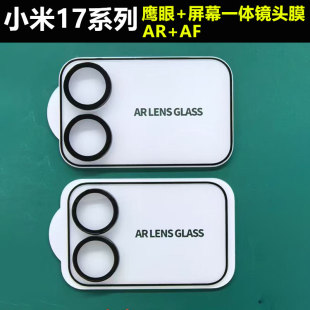 AF全透镜头膜铠甲定位镜头膜全包小屏幕 Max全玻璃镜头膜小米17鹰眼一体小屏膜底座镜头膜AR 适用小米17 Pro