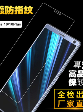 索尼Xperia 1 VII VI V IV Xperia 10 V II Plus XPERIA 5 V七7代钢化玻璃膜Xperia 5 III IV电镀手机膜Pro-I
