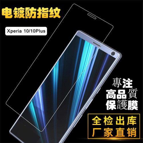 索尼SONY非全屏电镀钢化膜半屏膜