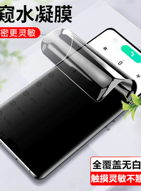 适用VIVO X100 X90 X80 X70 X60 Y78 S19 S17 S16 S18 V30 V29防窥水凝膜iQOO 12 11 10 9 8 Pro手机防窥膜+