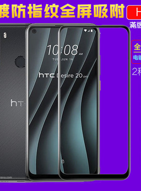 适用HTC Desire 21 Pro 5G钢化玻璃膜U23 Pro D22 Pro电镀全胶d21手机膜保护膜