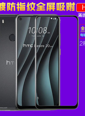 htcD21D22PRO电镀钢化玻璃膜