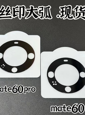 华为Mate 80 70 X7 X6 XT X5 X3 60 RS P80 Ultra P70 Pro Max丝印镜头膜荣耀500 400 Magic 8 7 V3后摄像头