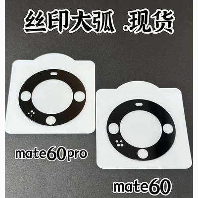 全包丝印华为钢化镜头膜全覆盖膜