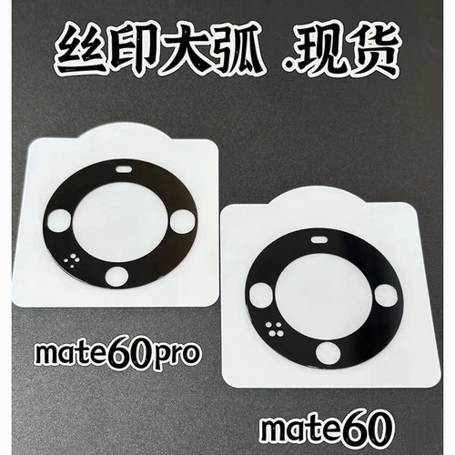 全包丝印华为钢化镜头膜全覆盖膜