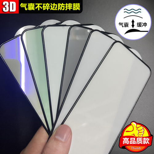 苹果18气囊防摔膜蓝光磨砂钢化膜