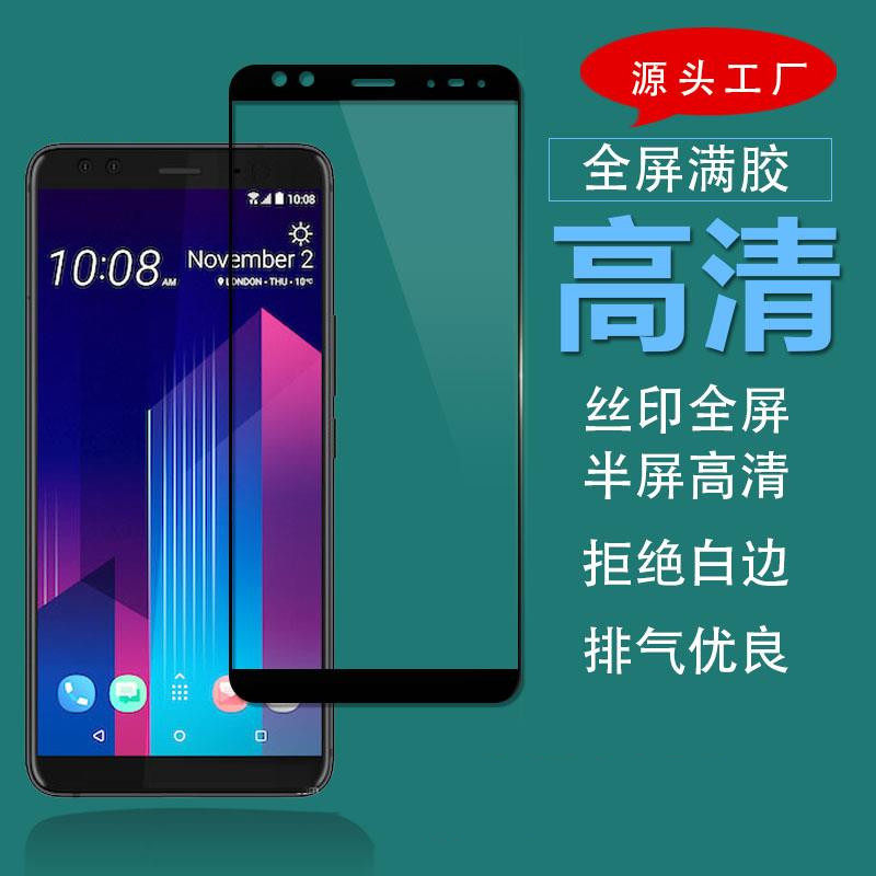 htc u12plus满版钢化玻璃膜u12全胶吸附保护膜u12 全屏覆盖手机膜