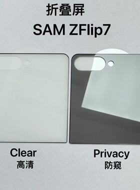 适用三星Galaxy Z Flip 7 6手机外屏钢化玻璃膜Z Flip5折叠屏小屏幕W25 W24 Flip保护膜防窥膜防爆后膜防偷窥