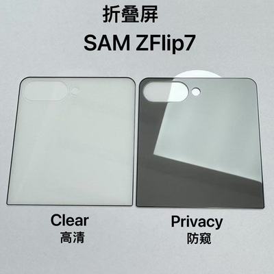 三星ZFlip76外屏小屏幕膜防窥