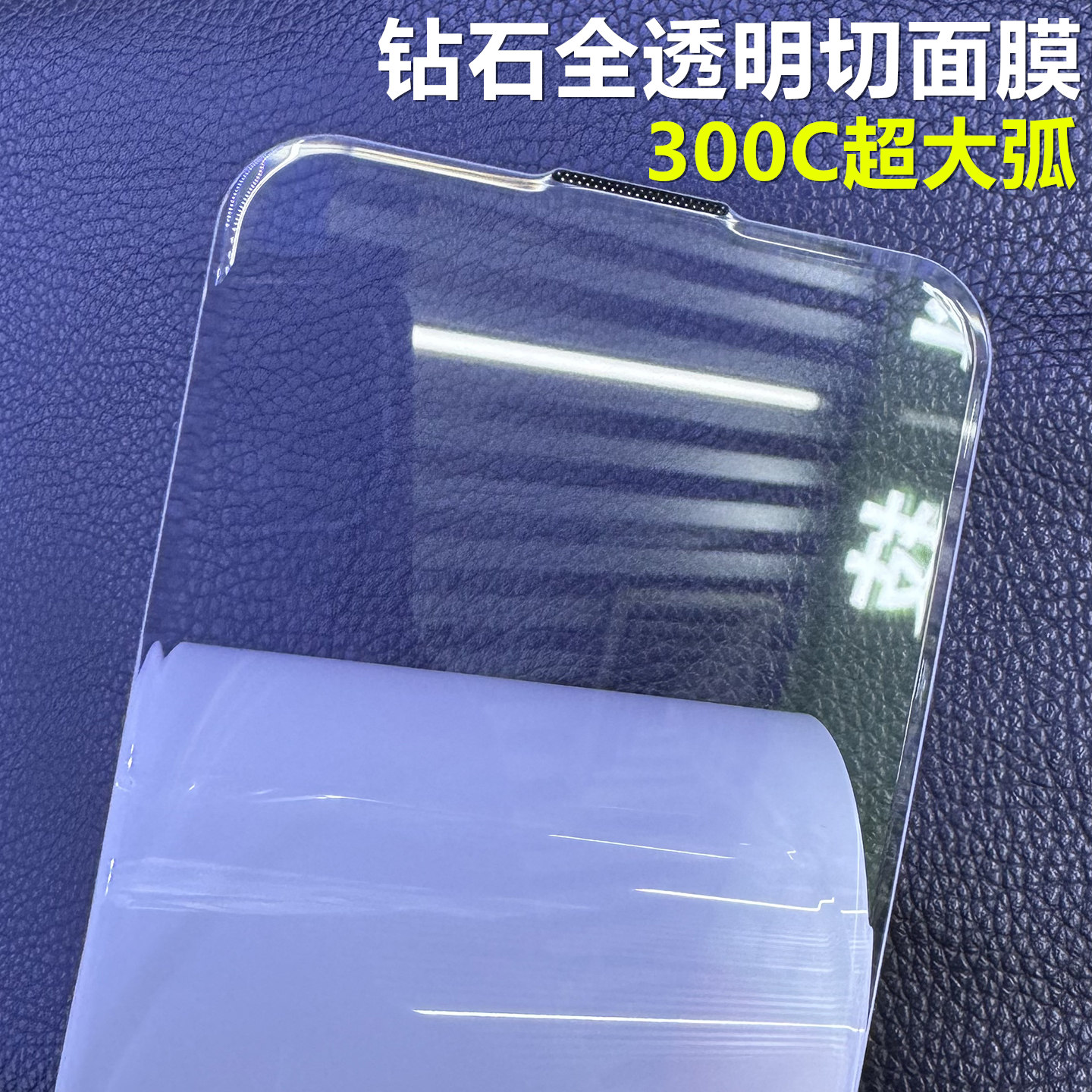 苹果17全透明钻石切面膜不挡屏16