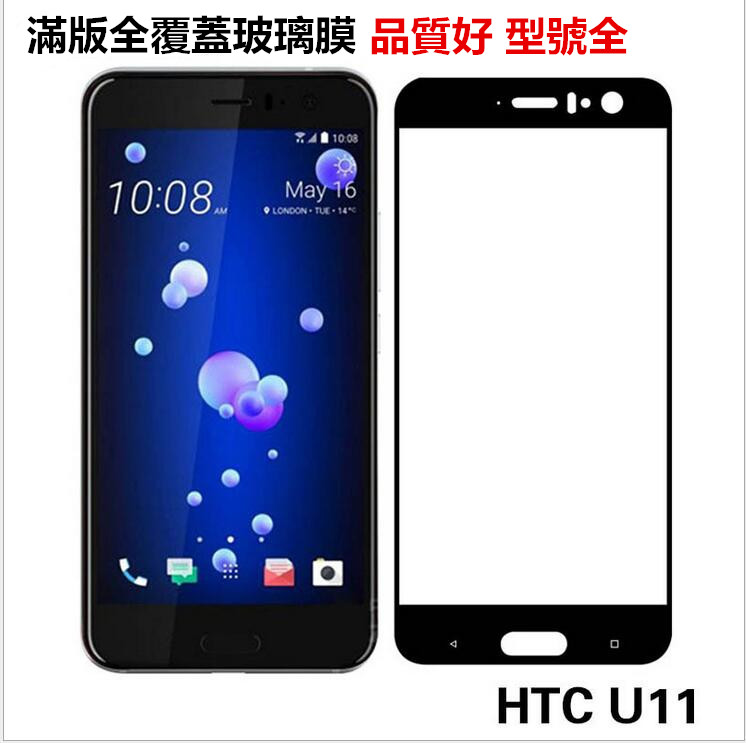 HTCU11PLUS全屏钢化玻璃膜图片