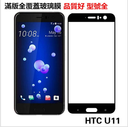 HTCU11PLUS全屏钢化玻璃膜
