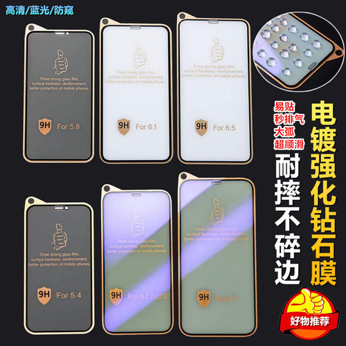 苹果18三强压边强化玻璃膜金拇指