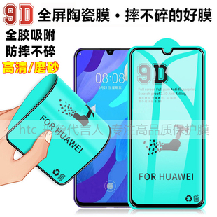 Mate 4e抗冲击全屏陶瓷膜 适用华为Pura 20手机膜Nova P70 P50 P30 P40