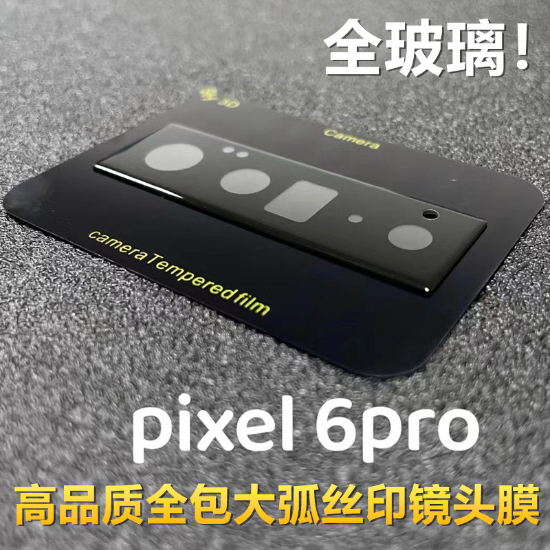 Pixel10丝印黑镜头钢化膜9ProXL