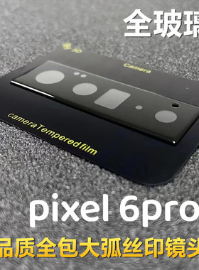 适用Google谷歌Pixel 10 9 8 7 Pro XL 8A全包镜头钢化玻璃膜 6 6A相机摄后像头膜7A镜头保护全覆盖相机膜9A