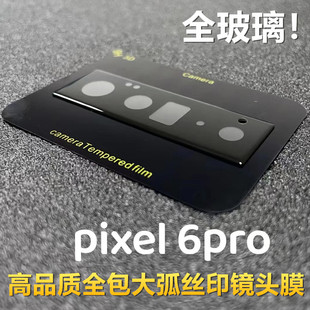 适用Google谷歌Pixel 10 9 8 7 Pro XL 8A全包镜头钢化玻璃膜 6 6A相机摄后像头膜7A镜头保护全覆盖相机膜9A