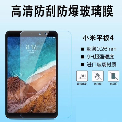 小米平板5Pro钢化玻璃膜4Plus