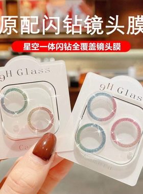 适用iPhone17 Air星空一体镜头钢化膜iPhone 16 15 14 Plus 13 12苹果11 Pro Max全包闪粉钻石后摄像头膜七彩