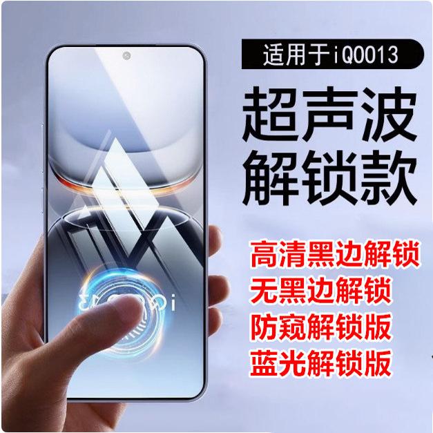 iqoo13手机钢化膜超声波指纹解锁