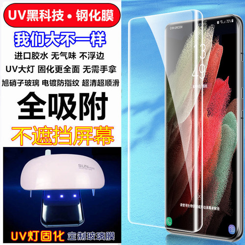 三星UV钢化膜S23Ultra全胶玻璃膜