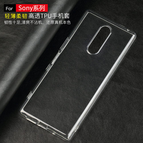 索尼SONY全包硅胶透明软壳