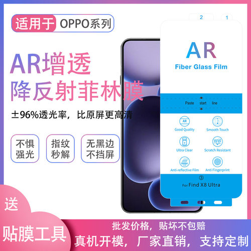 FindX9UltraAR增透降反射膜