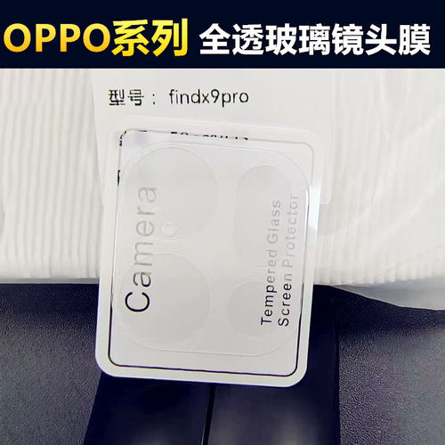 OPPOReno15FindX9钢化镜头膜