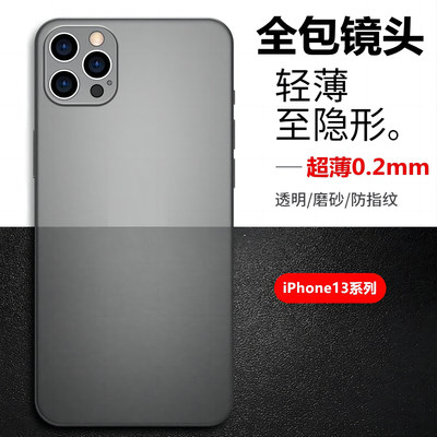 iPhone13ProMax超薄磨砂保护壳