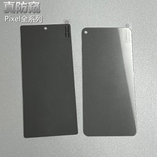 适用谷歌Google Pixel 10 10A 9 8 Pro XL 9A 8A 7/7A/6/6A/5/4防窥钢化膜防偷窥手机膜5A防偷窥隐私保护膜