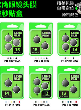 适用iPhone17 Air鹰眼镜头膜秒贴盒iPhone 16 15苹果14 13 12 11 Pro Max定位神器金属摄像头贴手机镜头Plus