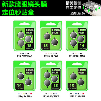 苹果17鹰眼秒贴金属镜头定位神器