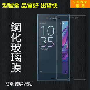 XR玻璃膜XZP电镀防指纹保护膜 索尼XZ钢化玻璃膜XZS防爆膜X