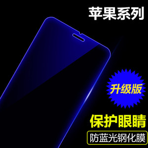iphone7/6s钢化膜苹果6plus防蓝光钢化玻璃膜5s/4s高清贴膜防爆膜