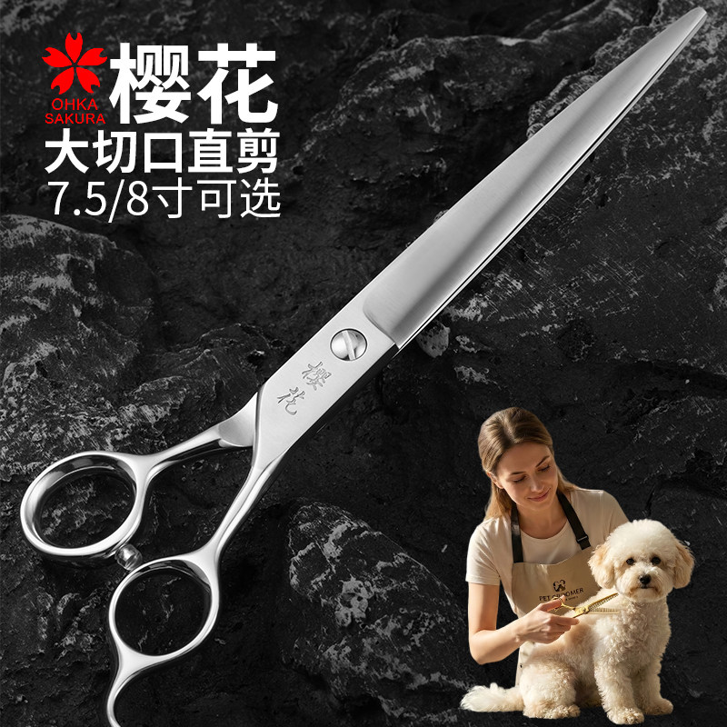 樱花不锈钢大切口猫狗美容剪